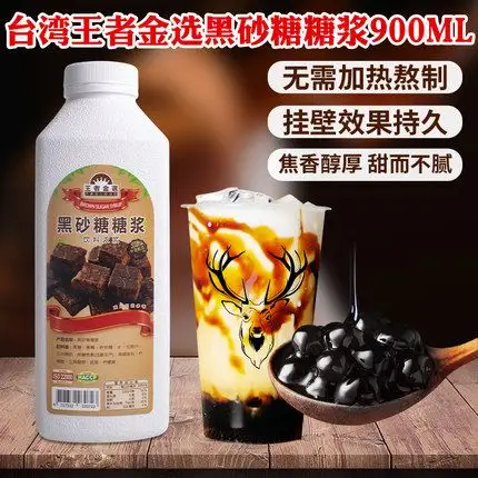 冲绳黑糖糖浆 虹嘻黑糖果味酱 鹿角巷黑糖珍珠脏脏茶黑糖酱1.