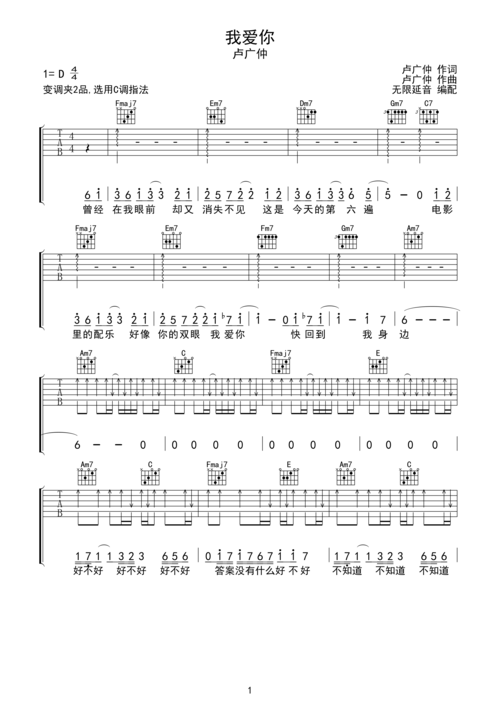 卢广仲 我爱你 吉他谱 c调指法d调六线吉他谱-虫虫吉他谱免费下载