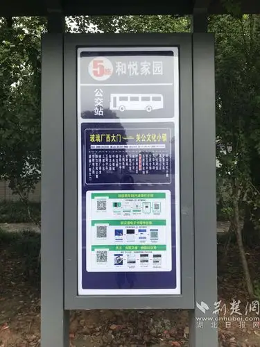 公交站牌上标注了智能乘车信息.当阳市交通运输局供图.