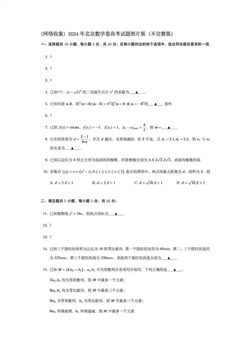 2024北京高考真题|2024年北京高考数学真题试卷