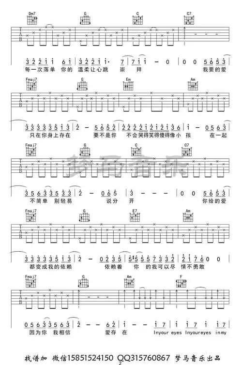 爱存在吉他谱2-王靖雯不胖-c调指法