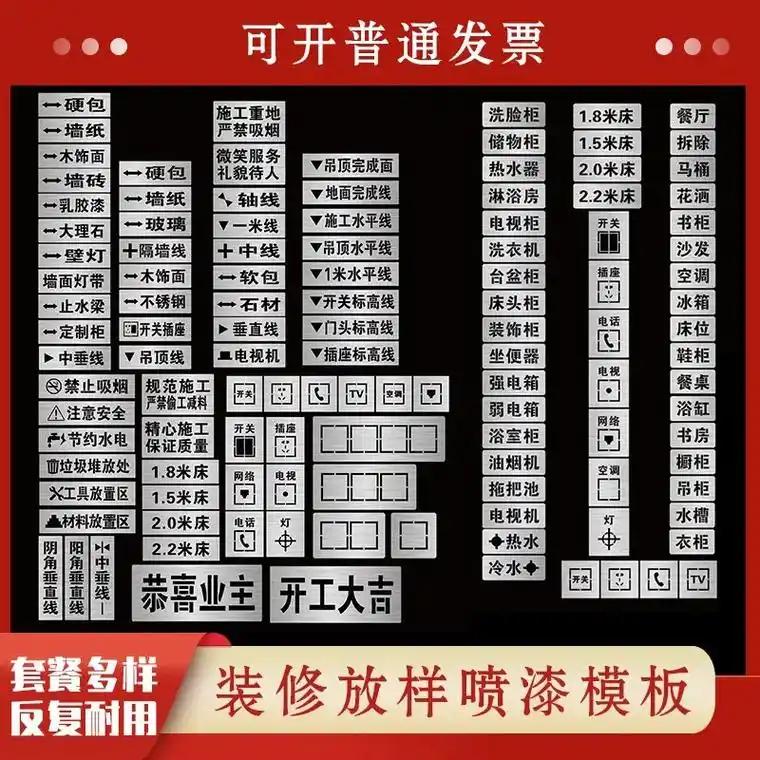 精装修空心字喷漆喷字模板数字图案墙广告牌雕刻定制定制 - 抖音