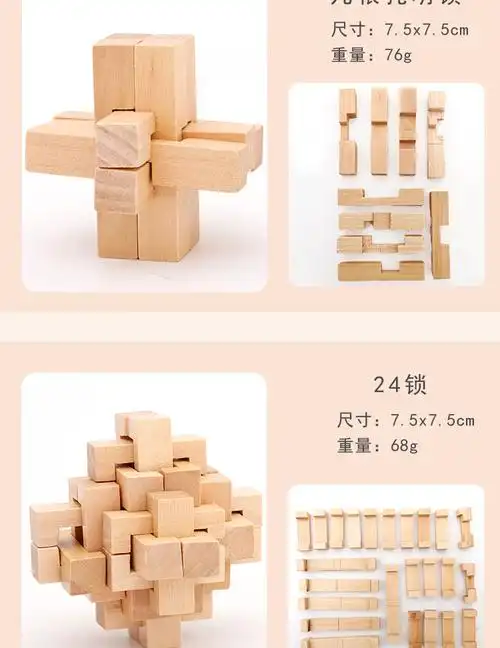 孔明锁鲁班锁小学生益智玩具智力高难度解环解压九连环全套玄机盒