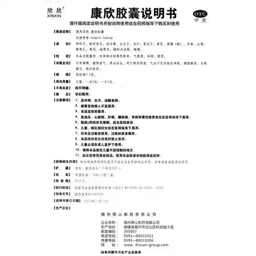 康欣胶囊补肾填精,健脾益气,养血活血.