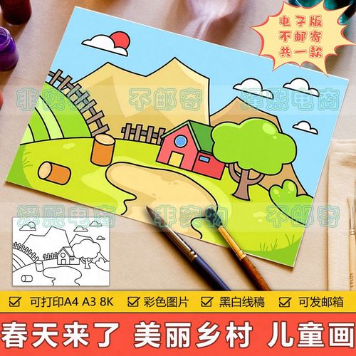 美丽乡村儿童画手抄报模板电子版小学生美丽家乡春天来了简笔画