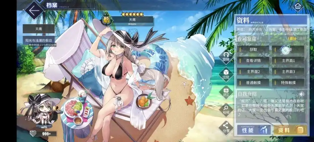 『碧蓝航线』天鹰皮肤(含特触)