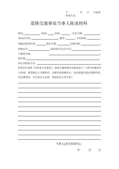 事情经过陈述书模板 - 百度文库