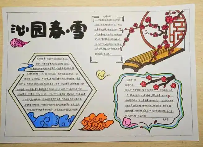 泰山博文中学小学部诗配画手抄报沁园春雪诗配画手抄报秋天的诗配画手