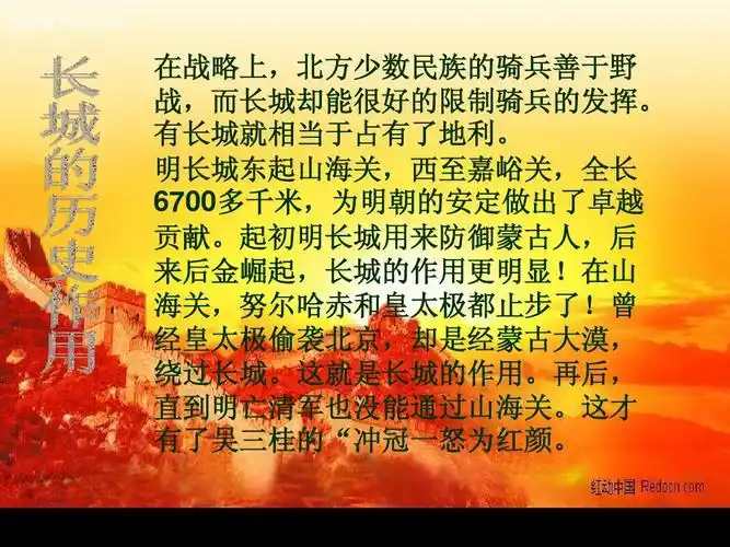 长城的历史研究价值ppt