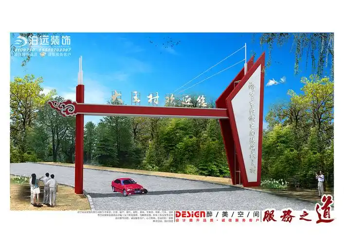 济宁南张大王村村口牌坊设计效果图