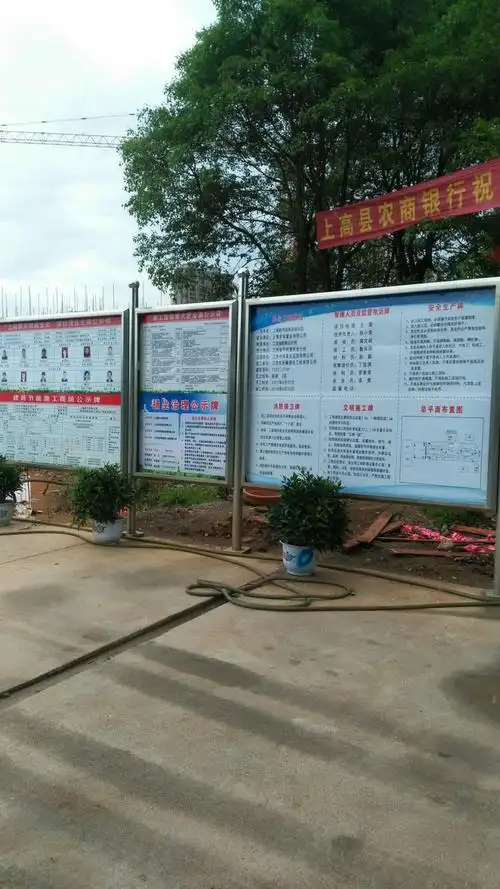 文明措施五牌一图