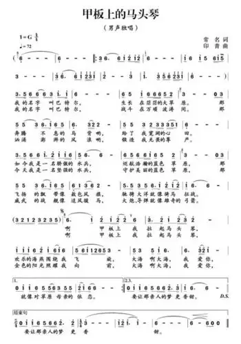 马头琴拉出的追梦之歌