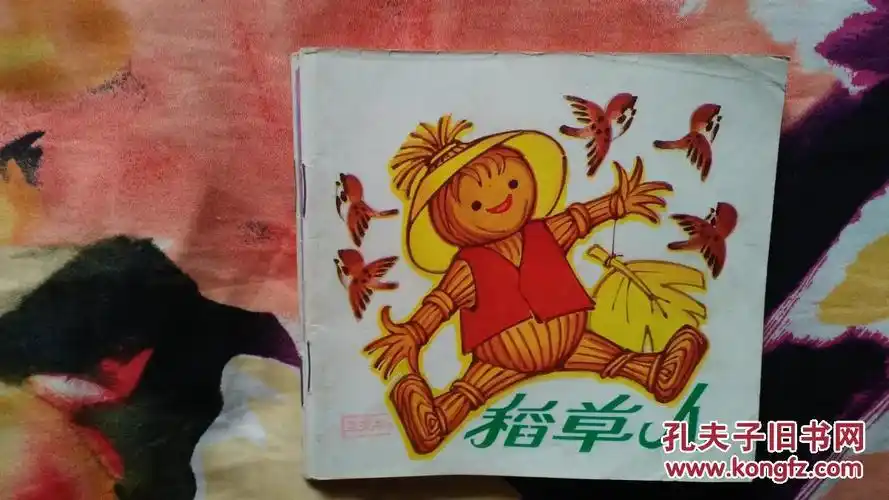 稻草人(连环画)