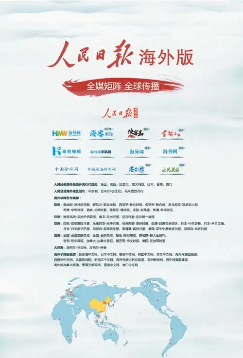 人民日报海外版-人民网