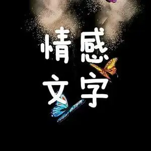 情感文字【语】头像