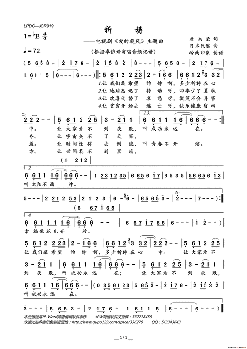 祈祷曲谱简谱歌词 祈祷的泪简谱歌谱-图片大观-奇异网