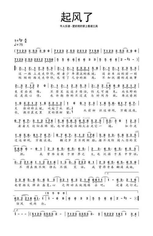 《起风了》数字简谱