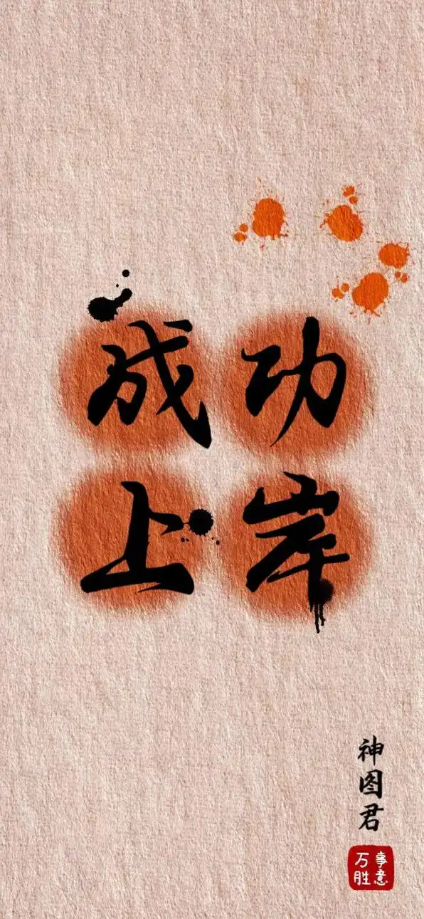 需要的在评论区扣我#考研壁纸 #加油考研人  - 抖音