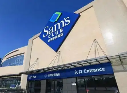 山姆会员商店会员卡办理多少钱山姆会员商店没有会员卡可以进超市吗