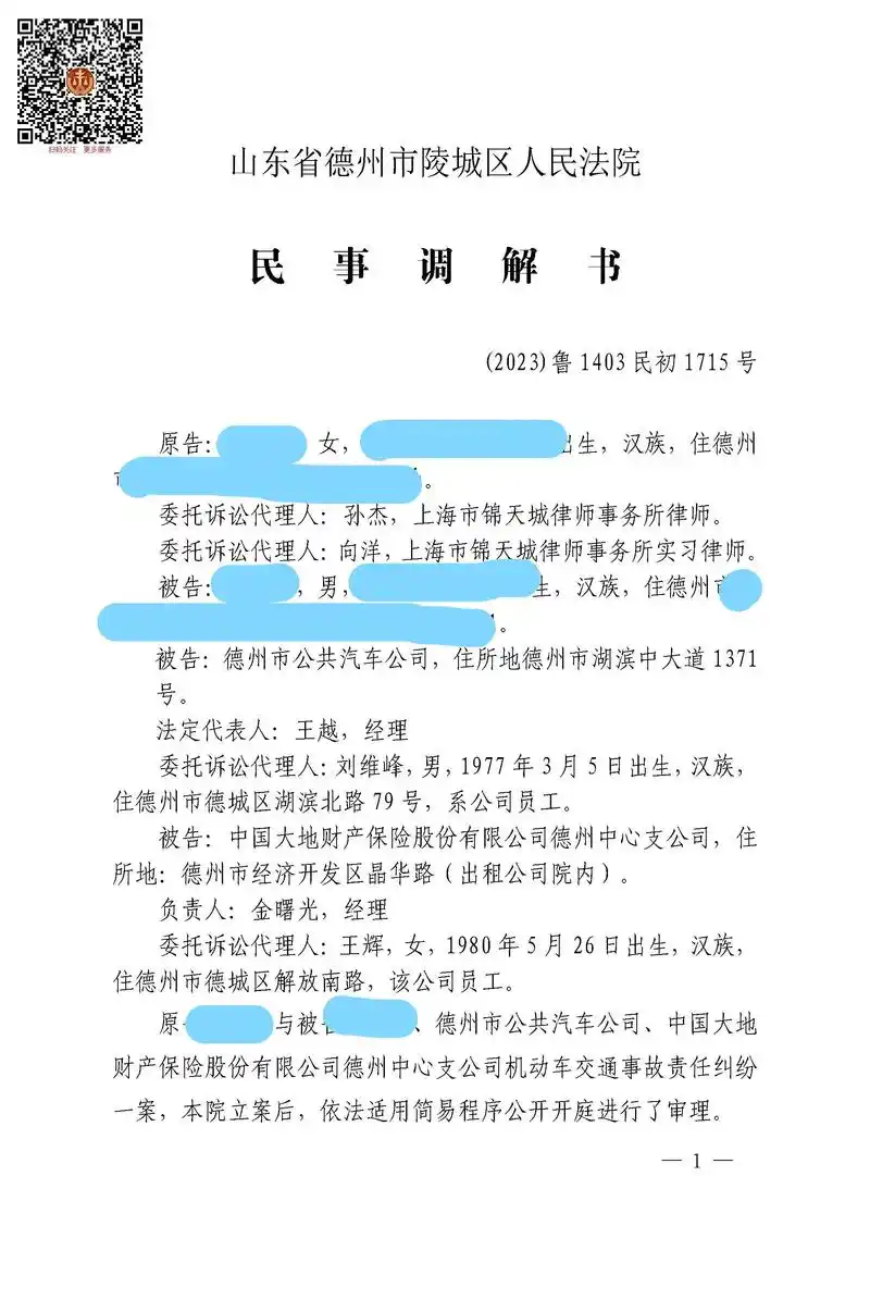 机动车交通事故责任纠纷调解结案.龙判 - 抖音