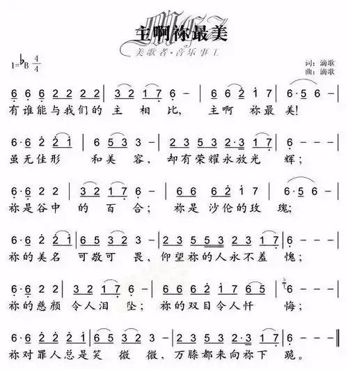 早上好一首主啊你最美非常好听的诗歌