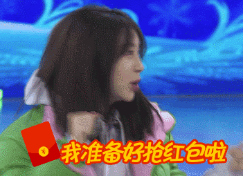 女孩激动努力我准备好抢红包啦gif动图_动态图_表情包下载_soogif
