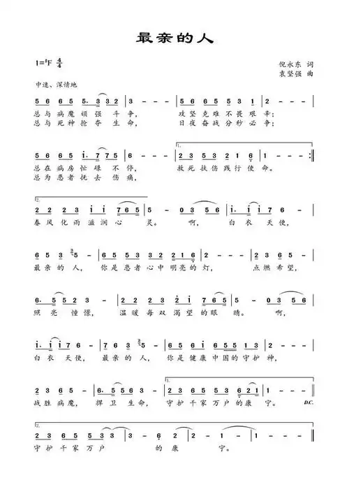 献给白衣天使的歌|中山原创歌曲《最亲的人》谌勇演唱