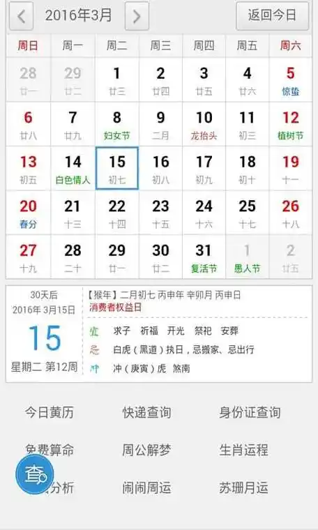 中华万年历查询中华万年历老黄历查询