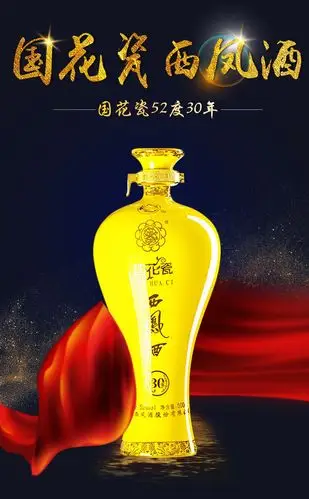 西凤酒30年国花瓷
