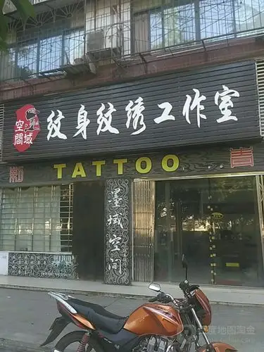 墨域空间纹身纹绣工作室