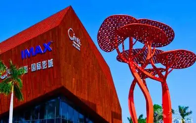 中影国际影城(欢乐海岸店)