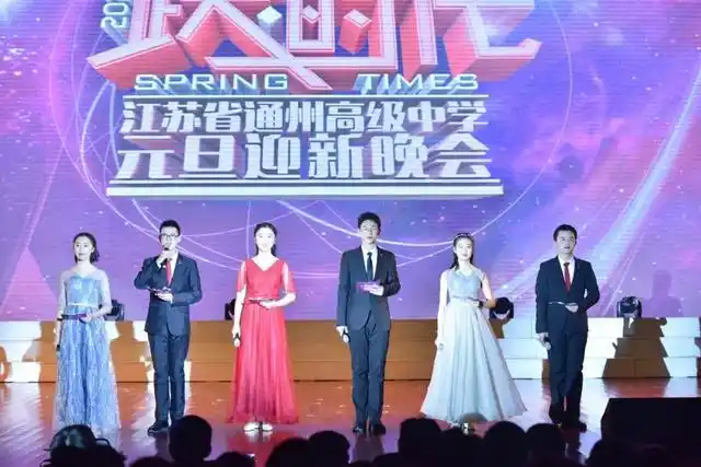 跃时代 向美好——通州高级中学2021元旦迎新晚会