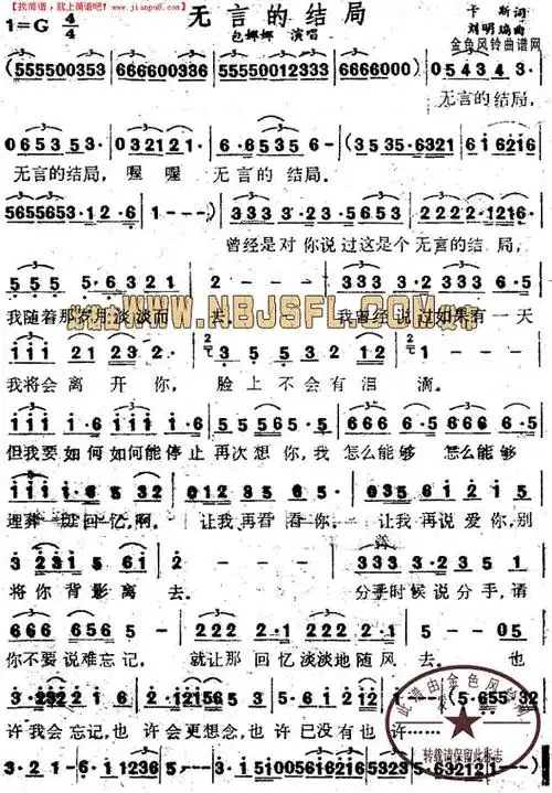 《无言的结局》简谱