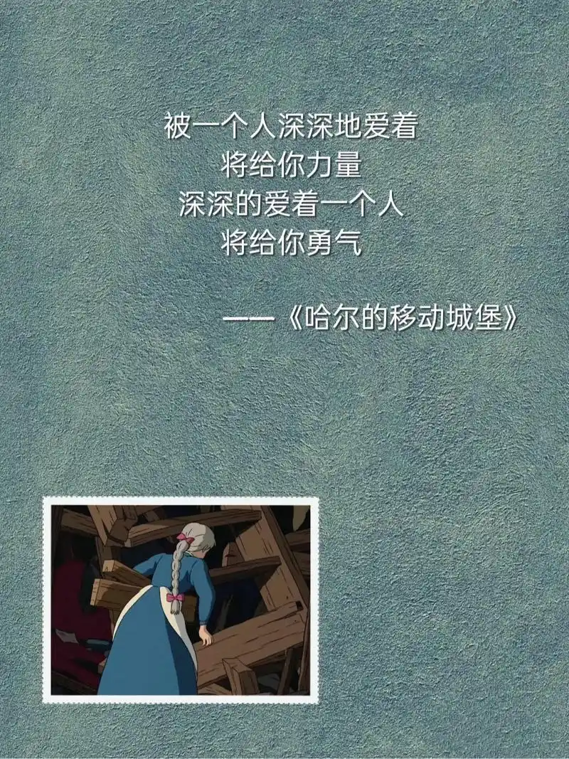 宫崎骏电影里教会我们长大的台词93.
