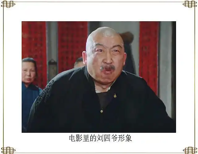 《骆驼祥子》中,刘四为了财产与虎妞断绝关系,结局令人可悲