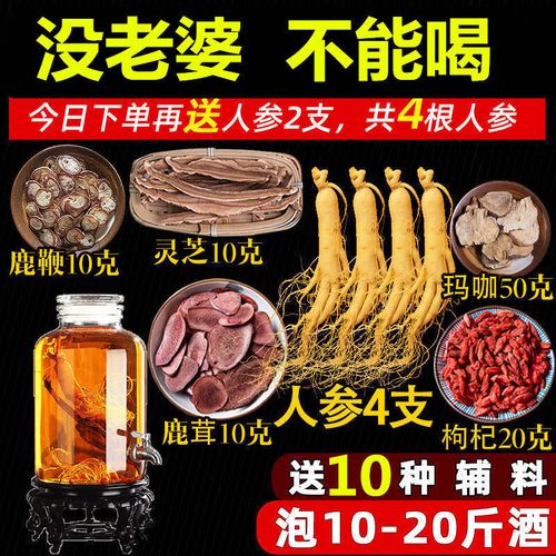 泡酒组合男性配方十全大补鹿茸鹿鞭锁阳肉苁蓉玛卡泡酒料
