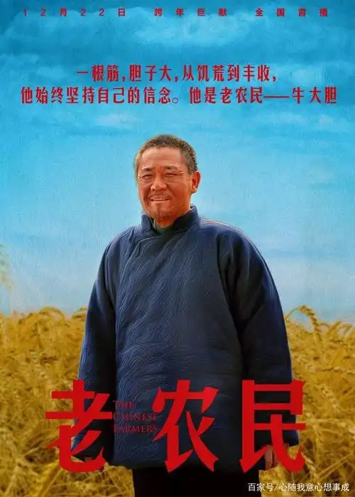 《老农民》陈宝国的牛大胆和冯远征的马仁礼值得一看