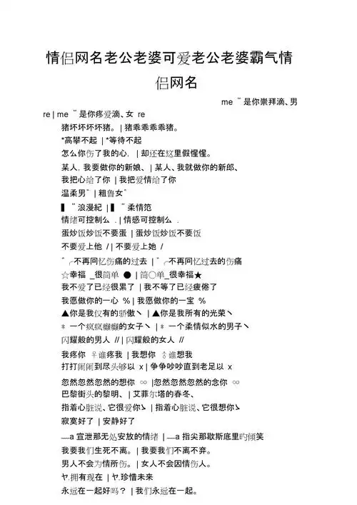 情侣网名霸气情侣网名.doc 5页