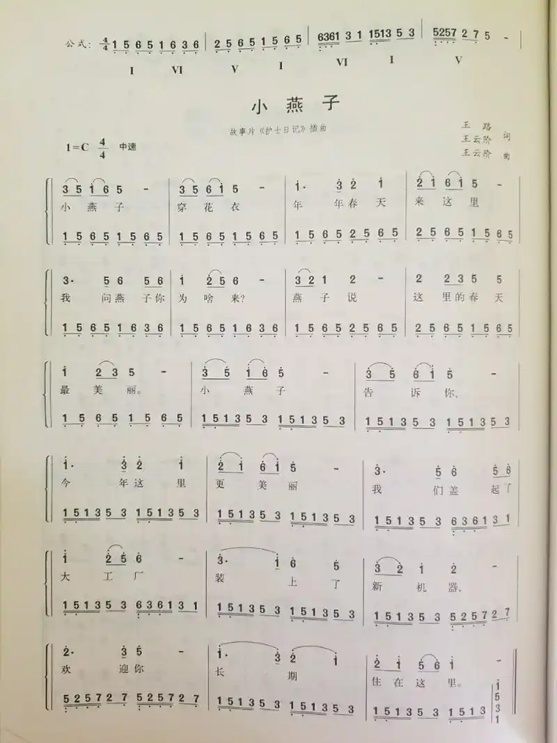 93简单易学钢琴简谱 五线谱 小燕子90