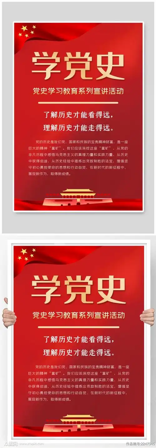 党史学习红色大气海报