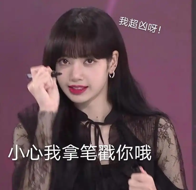 lisa表情包合集!诶嘿嘿