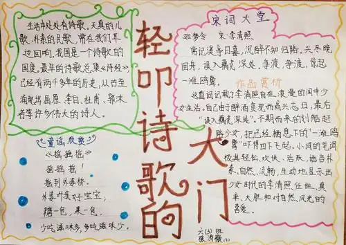 《轻叩诗歌的大门》综合性学习系列活动——手抄报