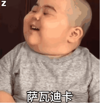 小胖子表情包