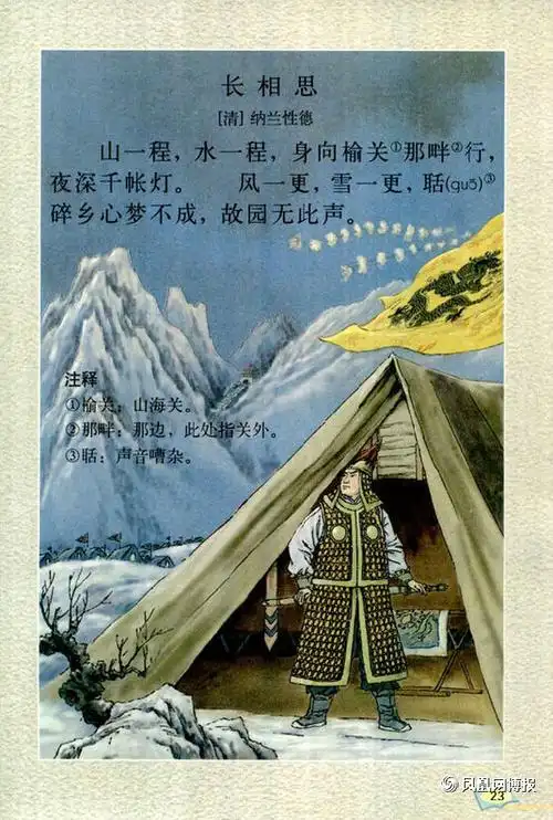 夜深千帐灯. 清朝 纳兰性德《长相思·山一程》