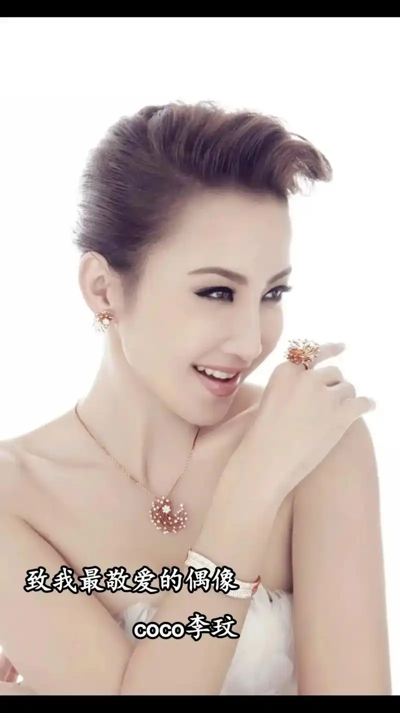 致我最敬爱的偶像coco李玟