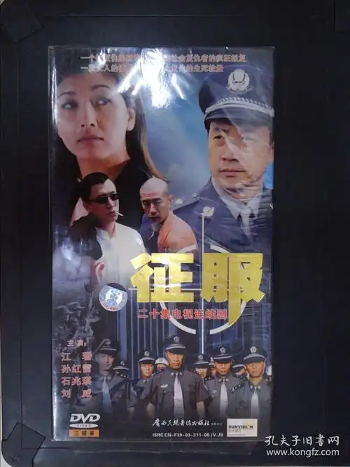 征服:二十集电视连续剧(3dvd)