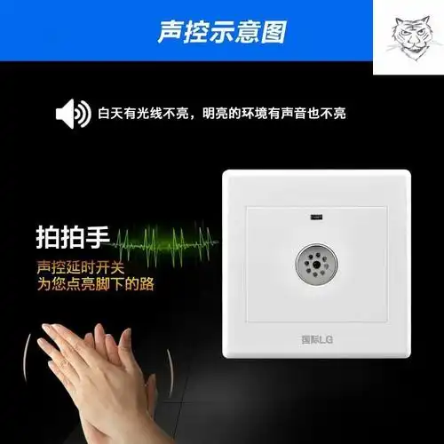 声控光控开关楼道楼梯感应自动家用声音控制220v面板声光控灯
