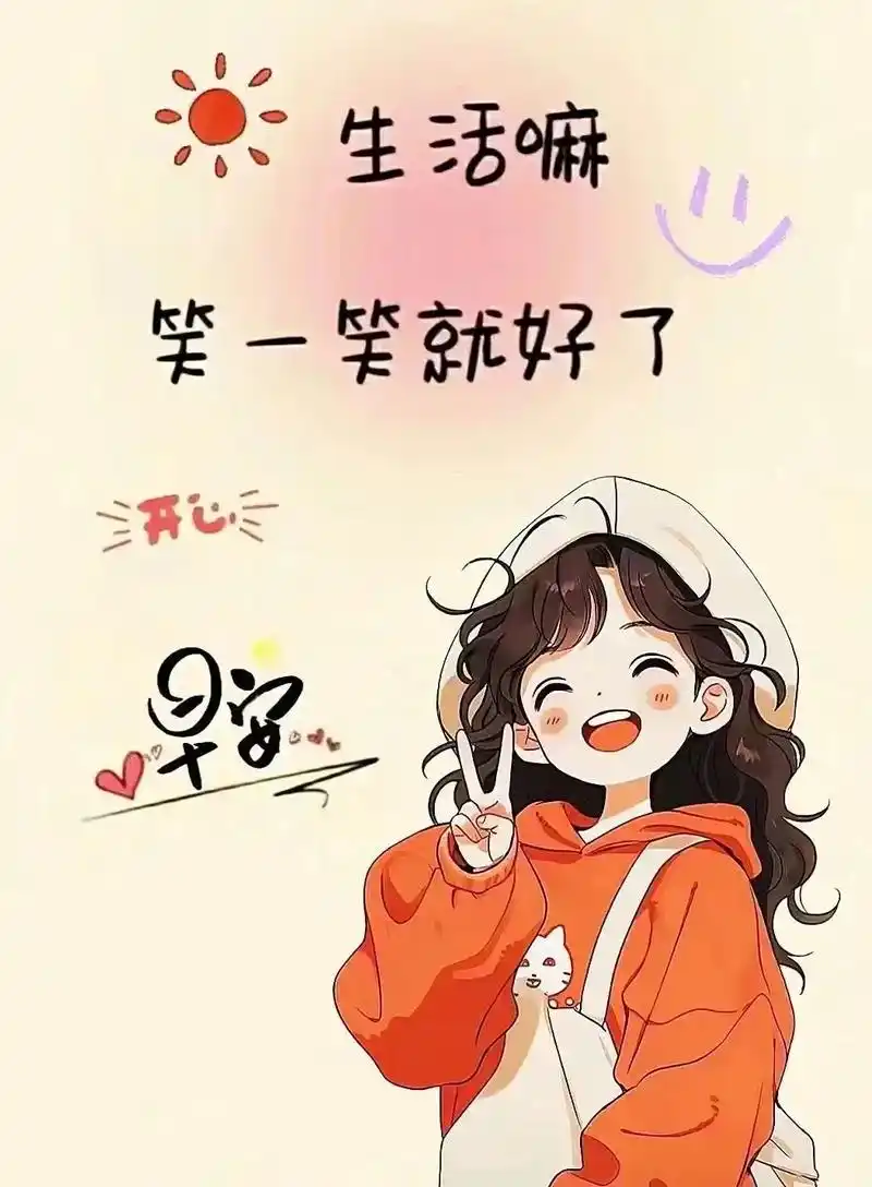 生活就这样,对自己笑一笑就好了,只要不认怂,生活就无法撂倒你 - 抖音