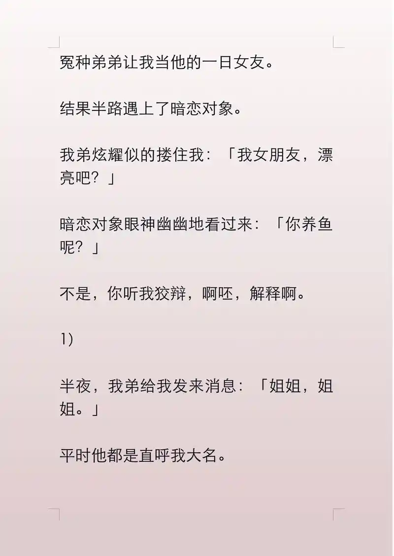 结果半路遇上了暗恋对象.   - 抖音