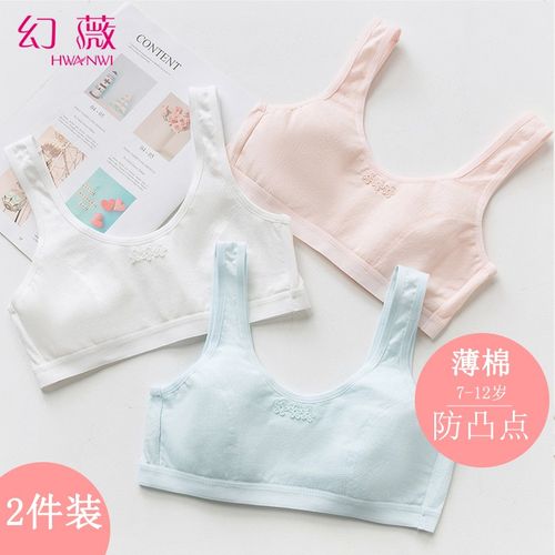 幻薇 2件装棉质少女文胸发育期夏季薄款大码儿童小背心带胸垫女童初中